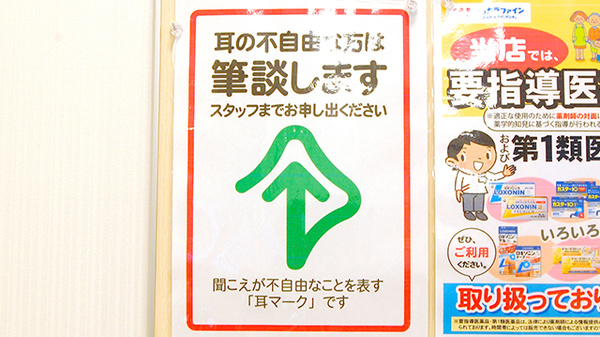 ココカラファイン薬局　南阿佐谷店の筆談対応
