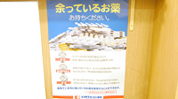 ココカラファイン薬局　南阿佐谷店の残薬回収サービス