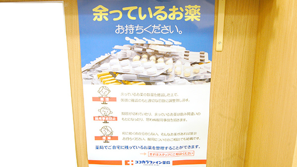 ココカラファイン薬局　南阿佐谷店の残薬回収サービス