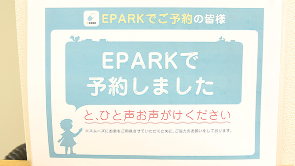 ネット受付対応