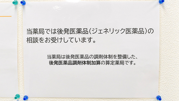 ジェネリック対応