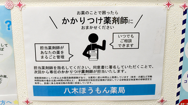 かかりつけ薬局対応