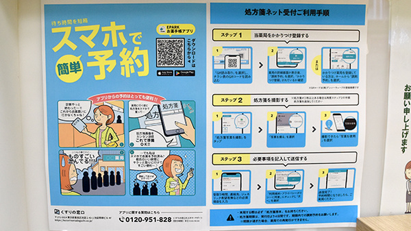 電子お薬手帳対応