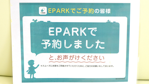 とくひさ泉本町薬局のネット受付対応