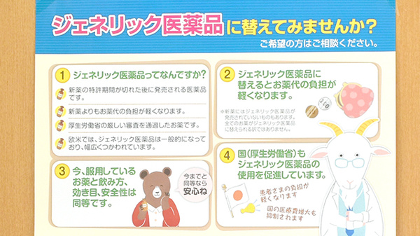 とくひさ泉本町薬局のジェネリック対応