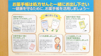 とくひさ泉本町薬局のお薬手帳