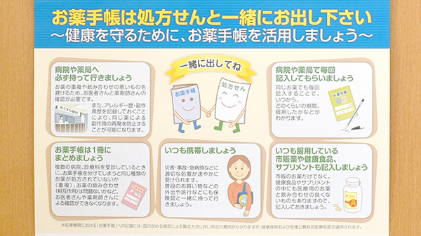 とくひさ泉本町薬局のお薬手帳