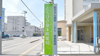 とくひさ泉本町薬局の看板