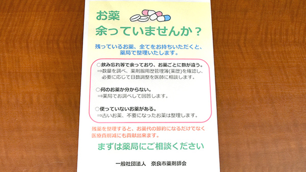 残薬回収サービス