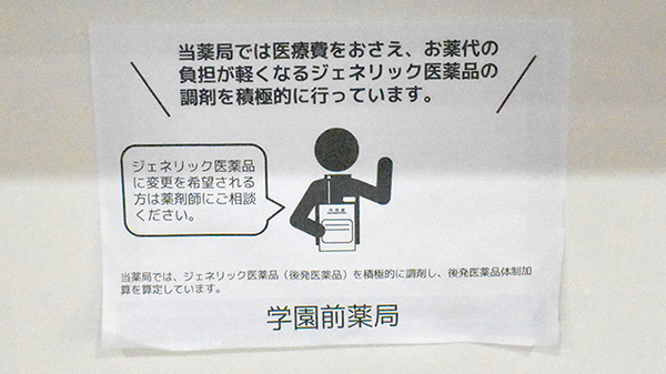 ジェネリック対応