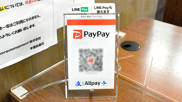 スマホ決済対応