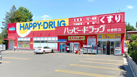 ハッピー調剤薬局弘前桔梗野店の外観