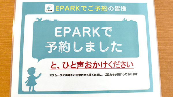 ネット受付対応