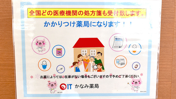 かかりつけ薬局対応