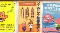 薬局ファルシオ此花店のジェネリック対応