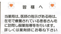 薬局ファルシオ此花店の在宅対応
