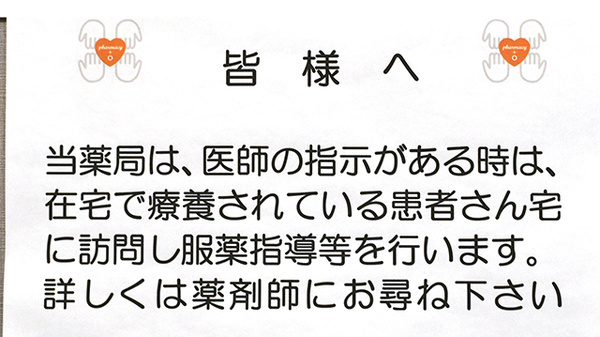 薬局ファルシオ此花店の在宅対応