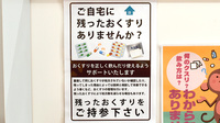 薬局ファルシオ此花店の残薬回収サービス