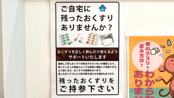 薬局ファルシオ此花店の残薬回収サービス