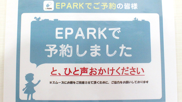 あひる薬局のネット受付対応
