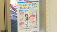 あひる薬局のジェネリック対応