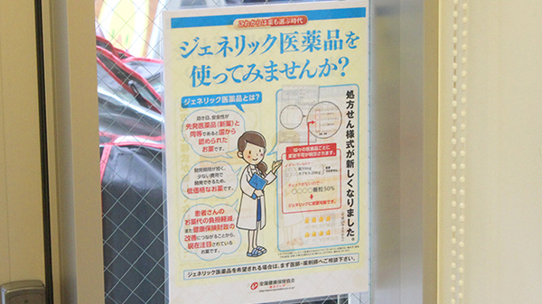 あひる薬局のジェネリック対応