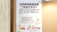 あひる薬局の在宅対応