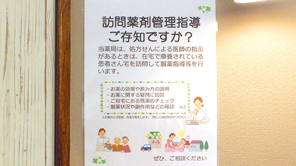 あひる薬局の在宅対応