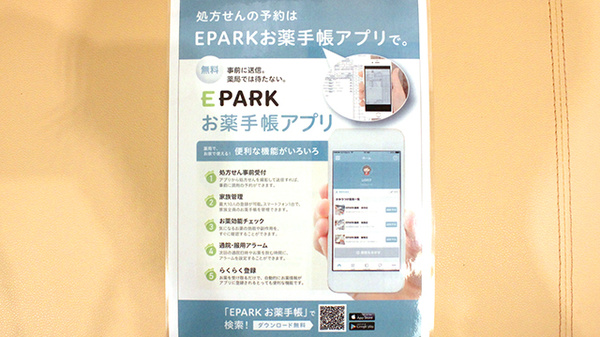 あひる薬局の電子お薬手帳対応