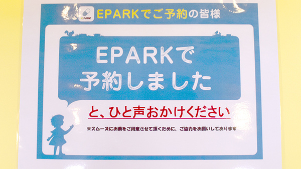 アサヒ薬局のネット受付対応