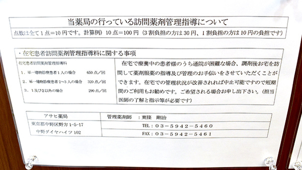 アサヒ薬局の在宅対応