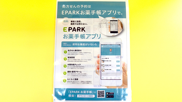アサヒ薬局の電子お薬手帳対応