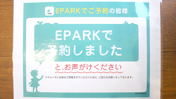 サンケア薬局　二戸堀野店のネット受付対応