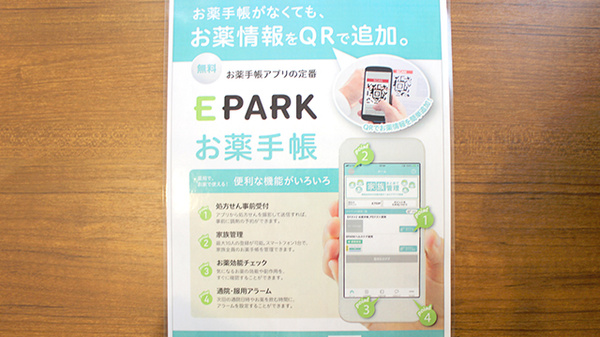 サンケア薬局　二戸堀野店の電子お薬手帳対応