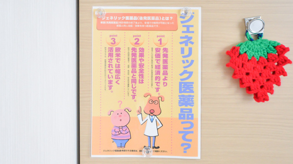 あやめ薬局神栖店のジェネリック対応