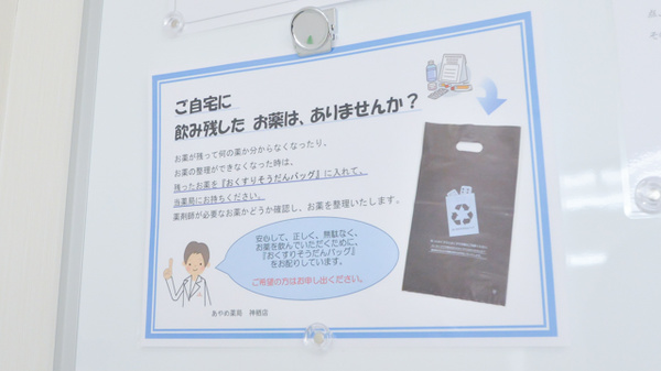 あやめ薬局神栖店の残薬回収サービス