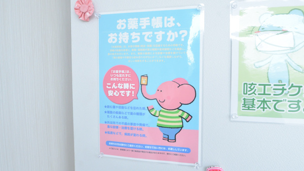 あやめ薬局神栖店のお薬手帳