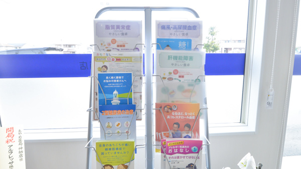 あやめ薬局神栖店の冊子