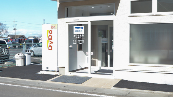 あやめ薬局　結城店の入口