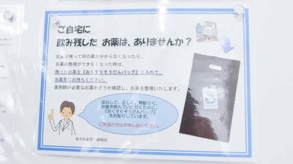 あやめ薬局　結城店の残薬回収サービス