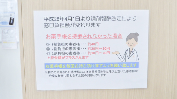 あやめ薬局　結城店のお薬手帳