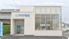 アクア薬局北方店の外観