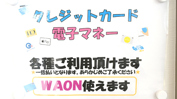 クレカ/電子マネー対応