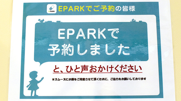 アーク調剤薬局　中野店のネット受付対応