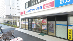 ココカラファイン薬局大阪国際がんセンター店の外観