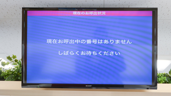 ココカラファイン薬局大阪国際がんセンター店の順番待ちシステム