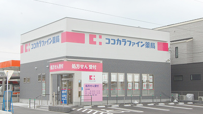 ココカラファイン薬局芳賀日赤病院前店