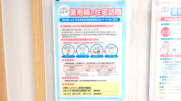 ココカラファイン薬局芳賀日赤病院前店の在宅対応