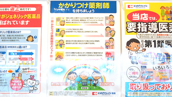 ココカラファイン薬局芳賀日赤病院前店のかかりつけ薬局対応