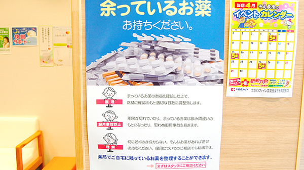 ココカラファイン薬局芳賀日赤病院前店の残薬回収サービス